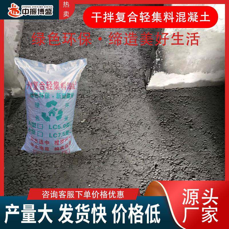 干拌轻集料混凝土LC5.0型屋面找平找坡保温隔音现货直发耐火