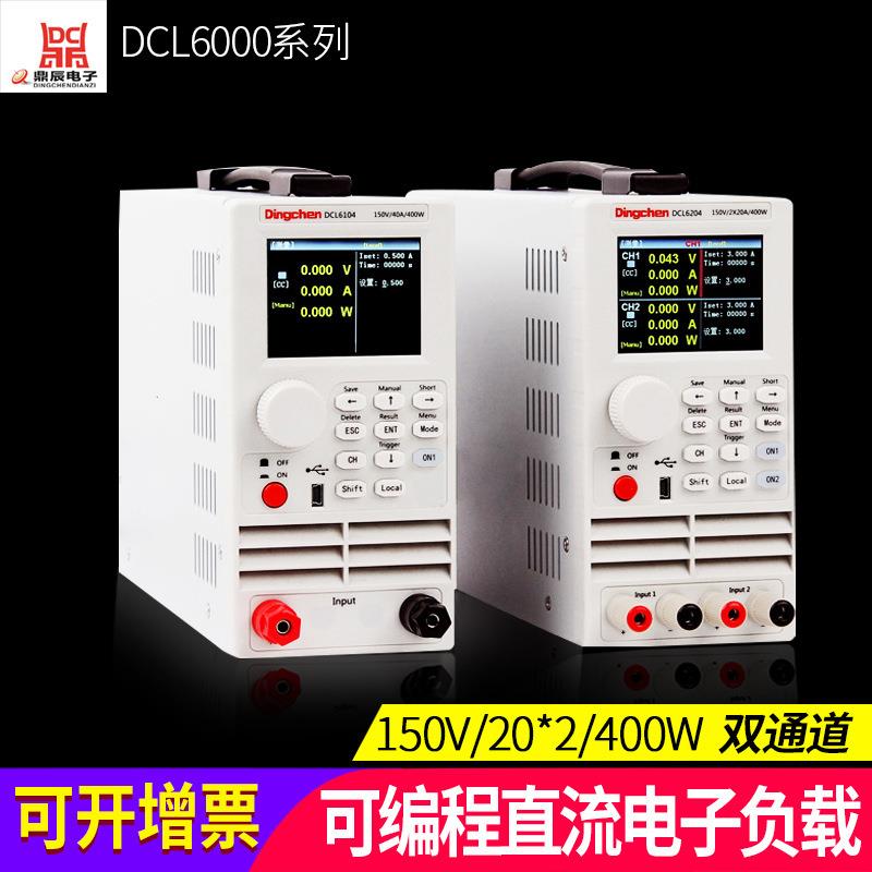 直流电子负载DCL6104鼎辰可编程双通道DCL6204 LED驱动电源负载仪