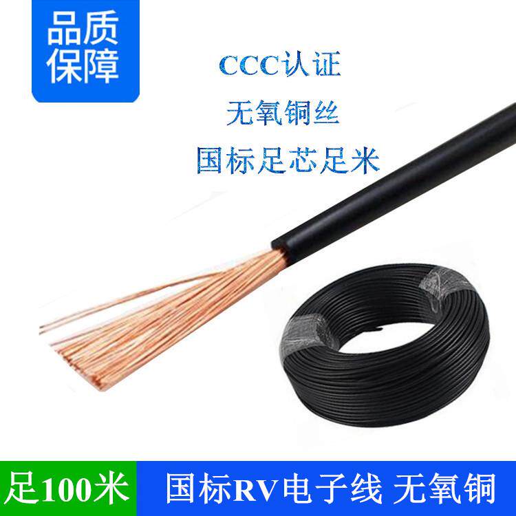 国标纯铜足芯足米RV0.3/0.5/0.75/1/1.5/2.5/4/6平方裸铜软电子线