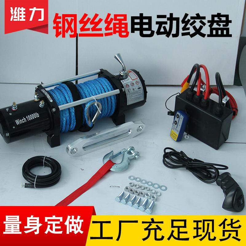 车载绞盘12v24v钢丝绳电动绞盘越野车拖车牵引工具2000磅车载吊机