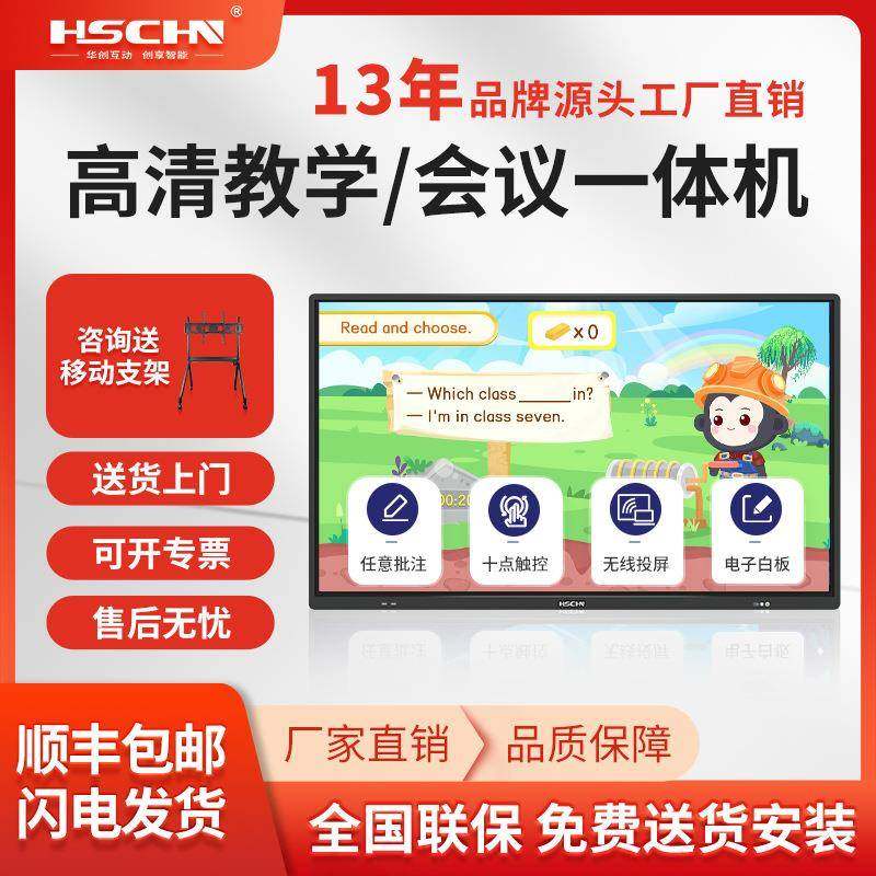 5565寸触摸教学一体机多功能智能触屏会议电视幼儿园教学电脑