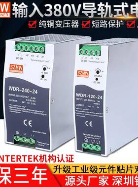 szmw输入380V导轨安装开关电源WDR-120W-12v240W机柜卡轨24V电源