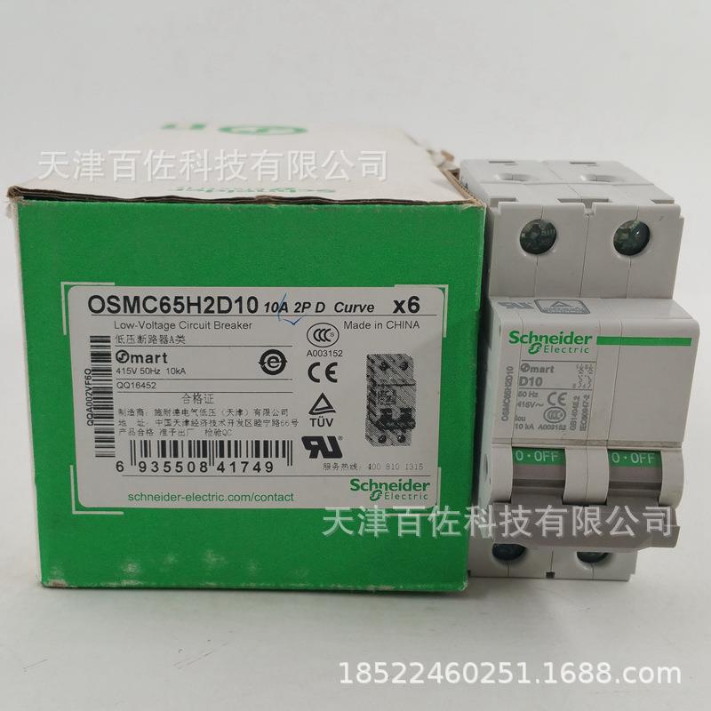 断路器OSMC65H2D10断路器OSMC65H2D102PD10A小型断路器