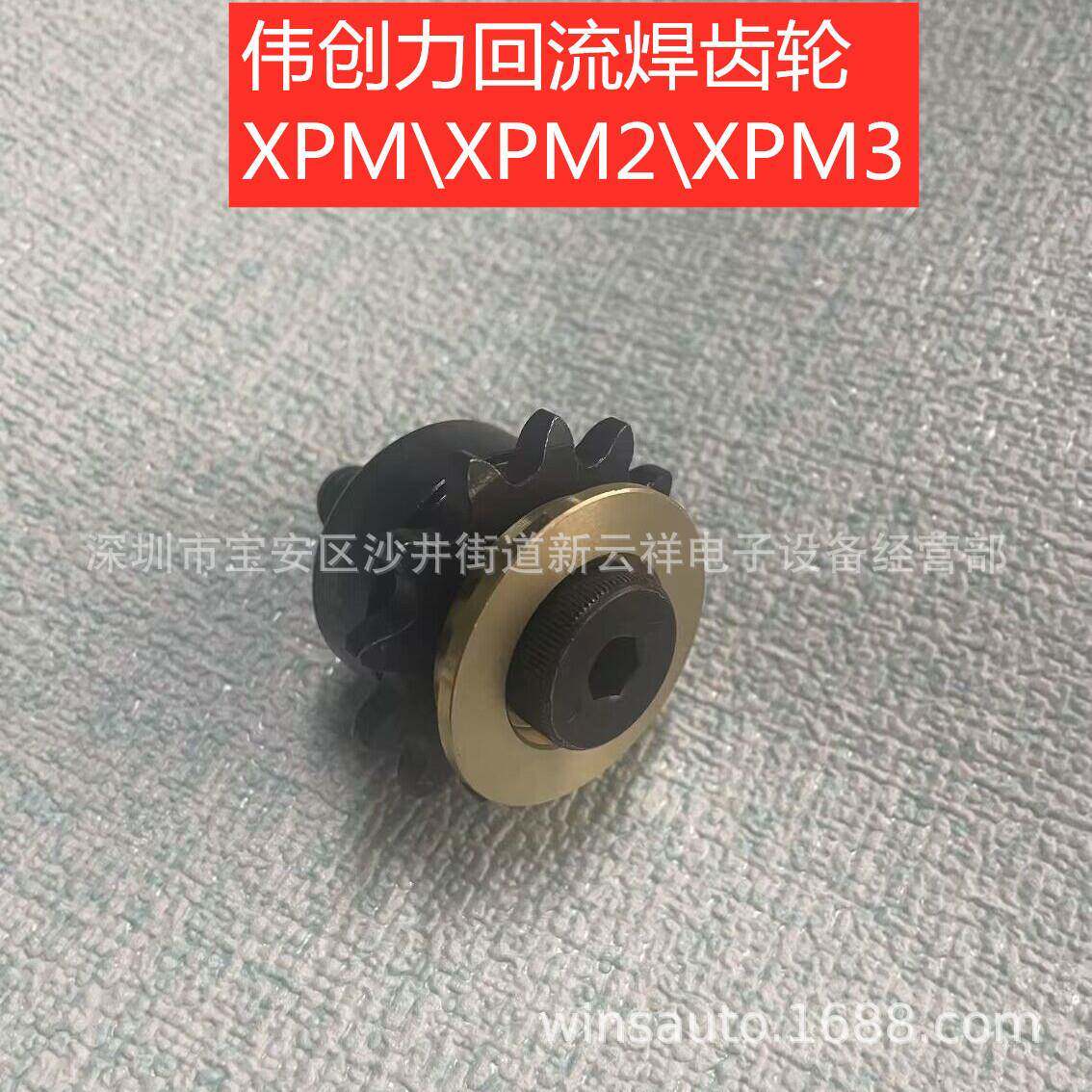 Vitronicssoltec回流焊齿轮伟创力回流焊齿轮XPM-820XPM2XPM3齿轮