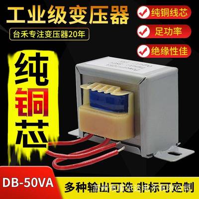 电源变压器50W380V220V转9V12V15V18V24V36V48V110VA单双全铜线