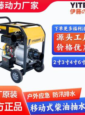 伊藤动力2寸3寸4寸柴油机抽水泵移动防汛排水YT30DPE-2/YT40DPE-2