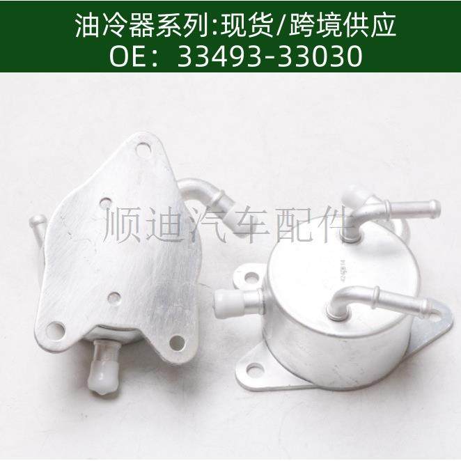 33493-33030发动机机油散热器冷却器变速箱散热器/224100-1820,畜牧/养殖物资,畜牧/养殖器械,淘宝优惠券,粉丝福利购,淘宝优惠卷