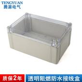 满20元 160mm透明盖防潮配电箱 300 包邮 腾源户外电气防水箱400