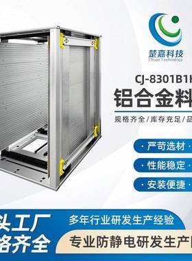 CJ-8301B1K铝合金料架全金属料架周转料框基板箱压扣调节