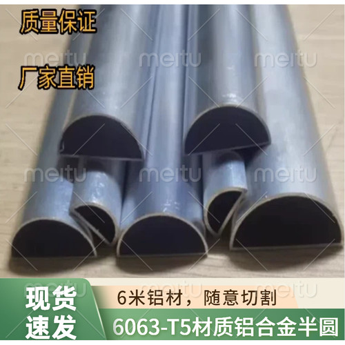 铝合金型材半圆直径8 10 12 15 18 25 30 35 40 50 60 80 100半圆