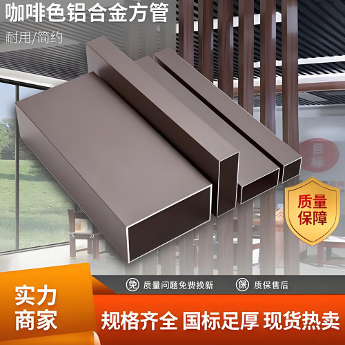 金麒金属咖啡色方管现货散切