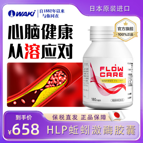 WAKi蚯蚓激酶HLP胶囊心脑血管