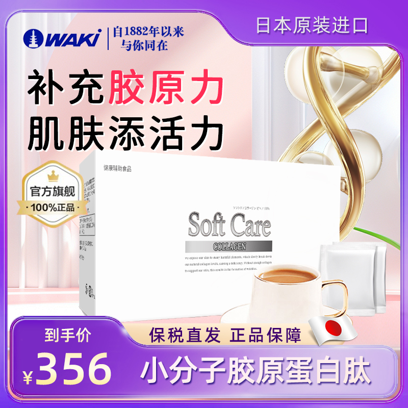 WAKi小分子胶原蛋白肽粉