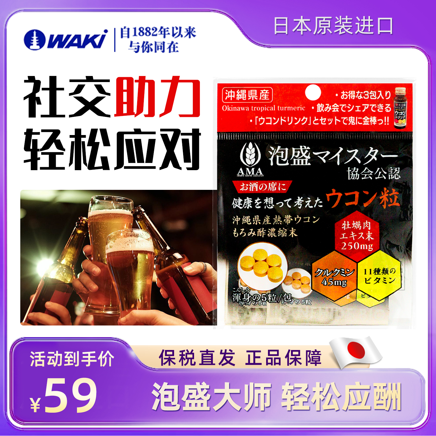 WAKi泡盛大师解酒片即时应酬