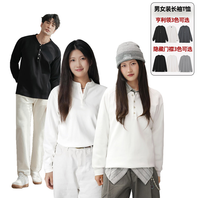 【所有女生的衣橱直播间】第四区 美式亨利领长袖T恤男女装宽松
