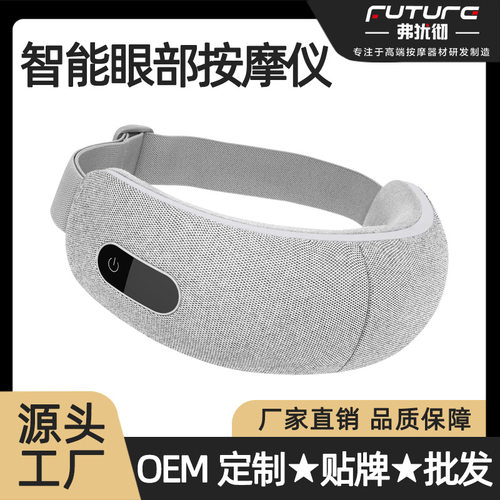 新款护眼仪气囊智能眼部按摩器按摩仪震动加热按摩眼罩抗疲劳