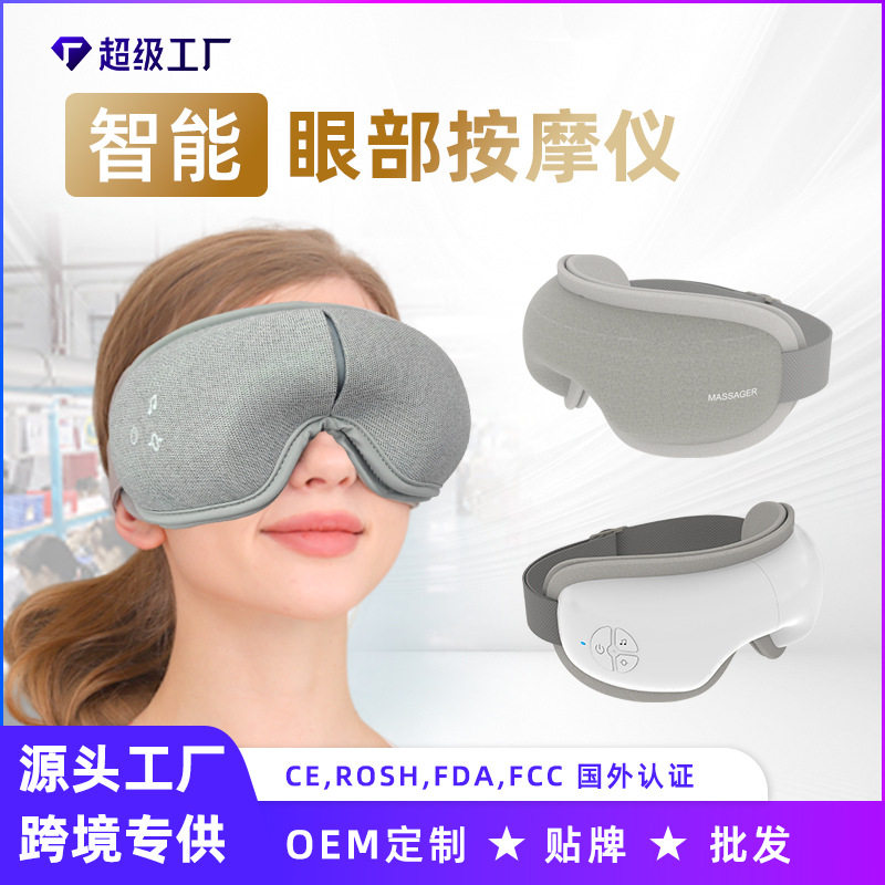 无线眼部按摩器护眼仪眼部按摩仪眼部按摩器/润眼仪