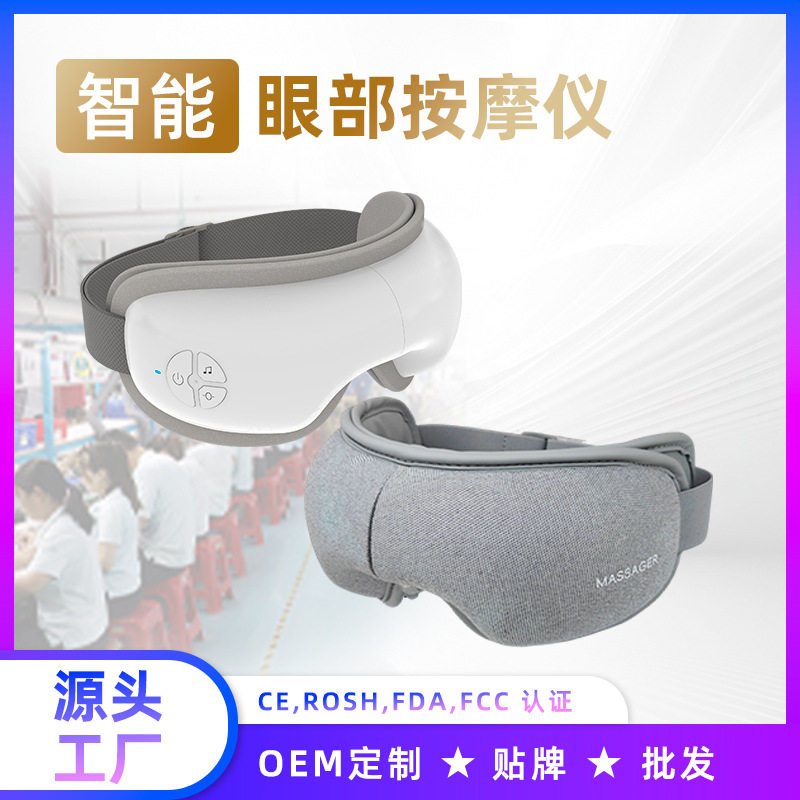 加热敷气压缩按摩器睡眠眼罩智能眼部按摩器/润眼仪