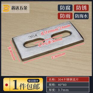 40*80加厚304不锈钢一字铁片连接件直片带孔长条支架家俱固定加固