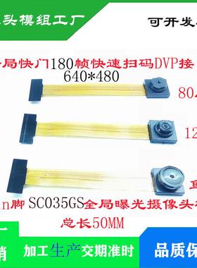 SC035HGS黑白高速180帧率VGA模组 标准DVP接口全局曝光摄像头模块
