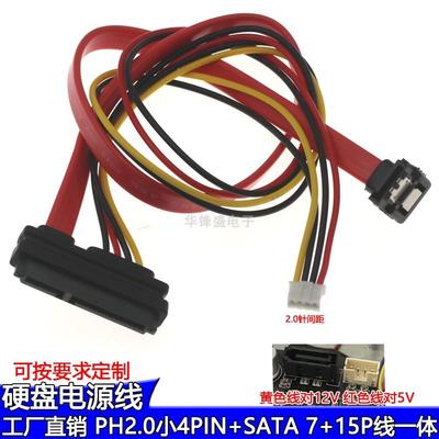 电源线PH2.0 小4PIN+SATA 弯头转接一体电脑硬盘光驱数据线供电线