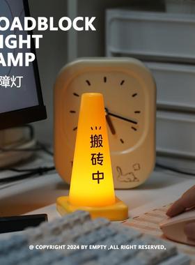 Roadblock Night Lamp | 路障小夜灯 桌面创意氛围灯 拍打感应
