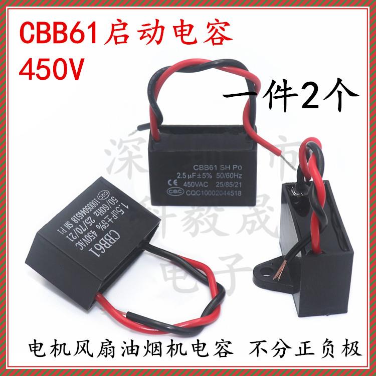 CBB61电风扇启动电容器 1/1.2/1.5/2/2.5/3/4/5/6uf 450V 油烟机