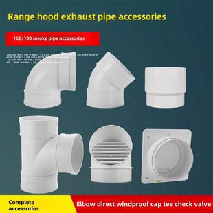 抽油烟机排烟管160×180变径转接头直通烟道排气三通配件PVC硬管