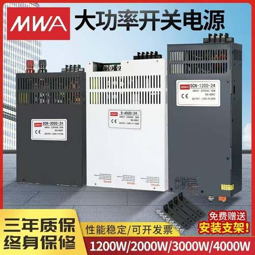 开关电源SCN-3000-24灯12V48V36V控1000W800W2000W4000W125A41.6A