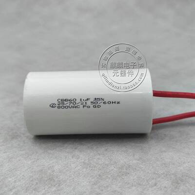 CBB60 1UF800V 800V1UF 800VAC 1UF 电焊机冷却通风机风扇启动电