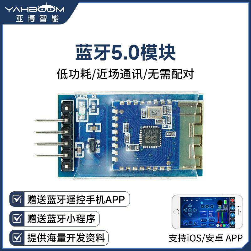 智能小车JDY-23蓝牙5.0模块无线串口APP遥控4.0通信CC2541透传BLE