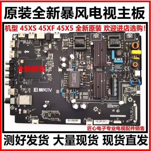 原装 暴风45XS 45XF 45X5电视主板TPD.MS338.PC799屏DS45M61-DS03