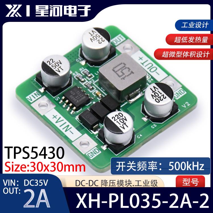 HAZY星河XH-PL035-2A-2电源DC-DC降压模块TPS5430输入35V输出2A