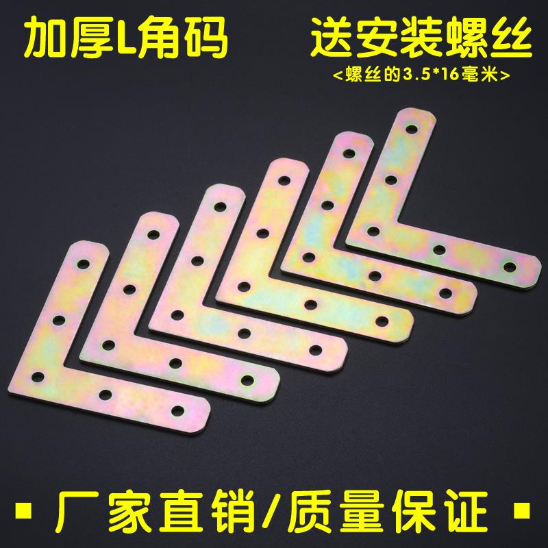 直角三角形连接片角铁桌椅固定件包角拐角支架铁片L形角码紧固件