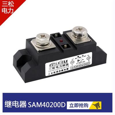 工业级固态继电器SAM40250D SAM40150D SAM40300D SAM40200D 350D