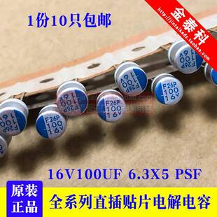 黑金刚进口聚合物固态电容16V100UF 6.3X5 PSF 蓝字 100UF 16V