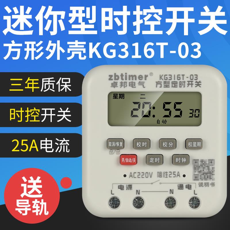 小型微电脑定时控制方形时控开关路灯定时器kg316t广告灯箱电源