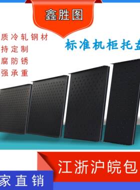 机柜托盘600*800隔板宽486*475mm隔板服务器机柜60*10的486*650mm