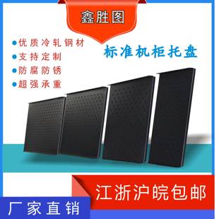 机柜托盘600*800隔板宽486*475mm隔板服务器机柜60*10的486*650mm