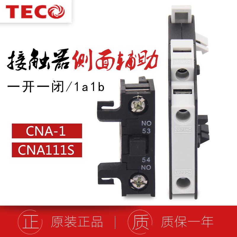 原装台安TECO交流接触器侧面辅助CNA-111S 1开1闭 CNA-1 1a1b附件