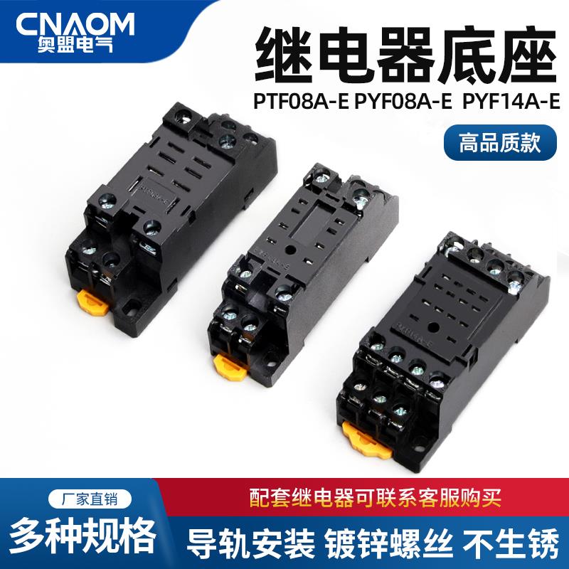 适用电磁继电器底座PYF14A PTF08A继电器底座PYF08A-E HH52P