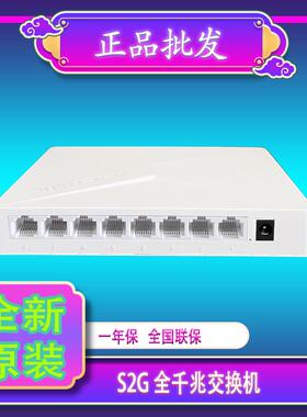 H3C华三Mini S2G S1G S1E S2E 5口8口千百兆非网管交换机塑壳