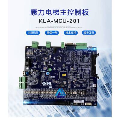 康力电梯操作器 KLA-MCU-201主板 扶梯KLE-MSU-01A 提供调试说明
