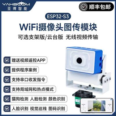 ESP32-S3摄像头模块智能小车机器人视频图传云台WiFi串口视觉识别