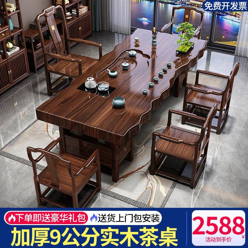 大板实木茶台茶具套装新中式简约办公室家用禅意泡茶桌椅组合一体