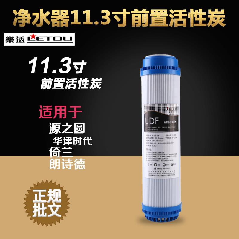 11.3寸颗粒碳UDF滤芯净水器纯水机前置活性炭28.5cm通用耗材配件