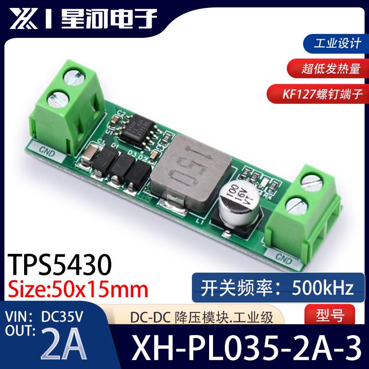 XH-PL035-2A-3 直流电源DC-DC降压模块TPS5430输入DC35V输出2A
