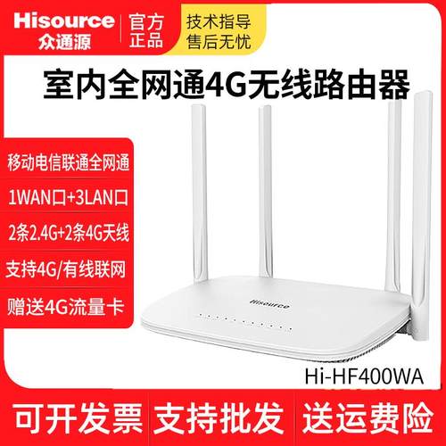 监控摄像机IPC硬盘录像机NVR专用全网通室内4G无线路由器