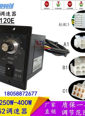 samgold星固电气调速器SPC120E电机250瓦抗干扰控制器90W开关包邮