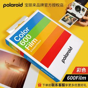 Polaroid宝丽来拍立得相纸600 黑白胶卷彩虹机覆古彩色白边相片纸
